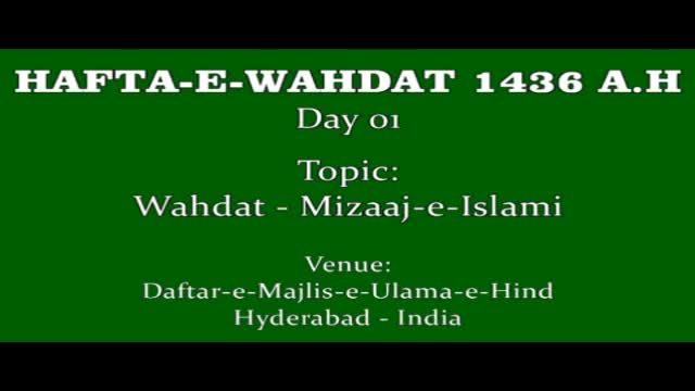 [Day 1] Hafta-e-Wahdat 1436 A.H - Wahdat Mizaaj-e-Islami - Moulana Syed Taqi Raza Abedi - Urdu