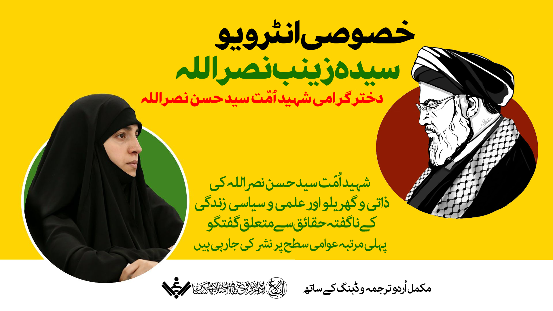 Interview | Zainab Nasrollah | زینب نصراللہ ، خصوصی انٹرویو