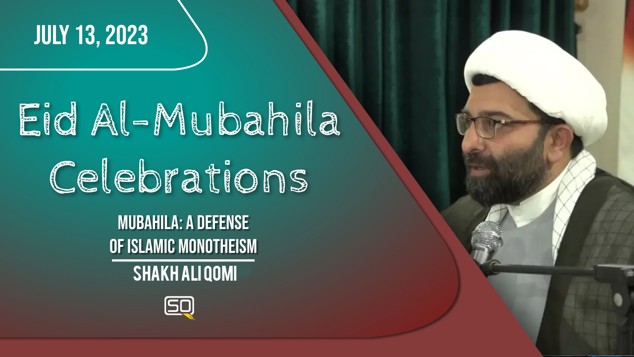 (13July2023) Mubahila: A Defense Of Islamic Monotheism | Shaykh Ali Qomi | Eid Al-Mubahila Celebrations | English