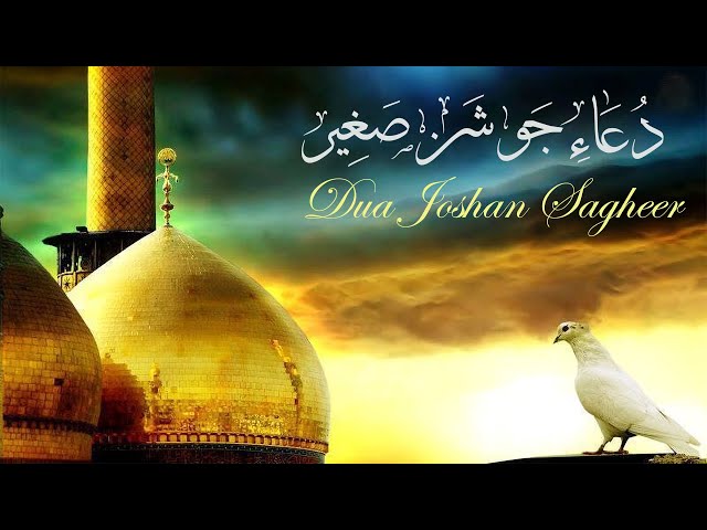 Dua Joshan Sagheer - Arabic with English subtitles (HD)