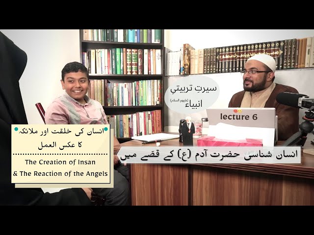 [6] Youth Sessions || Insan Shanasi In The Story of Hazrat Adam (as) | The Angels Question Allah - Urdu