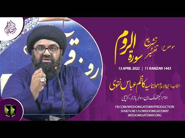 [Dars 11] Mah-e-Ramzaan 1443 | H.I Syed Kazim Abbas Naqvi | Soldier Bazar | Karachi | Urdu