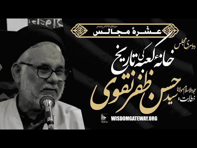 [Ashra e Chehlum 2] H.I Molana Syed Hassan Zafar Naqvi | Gulistan e Zahra | Lahore | 18 September 2022 | WGP | Urdu