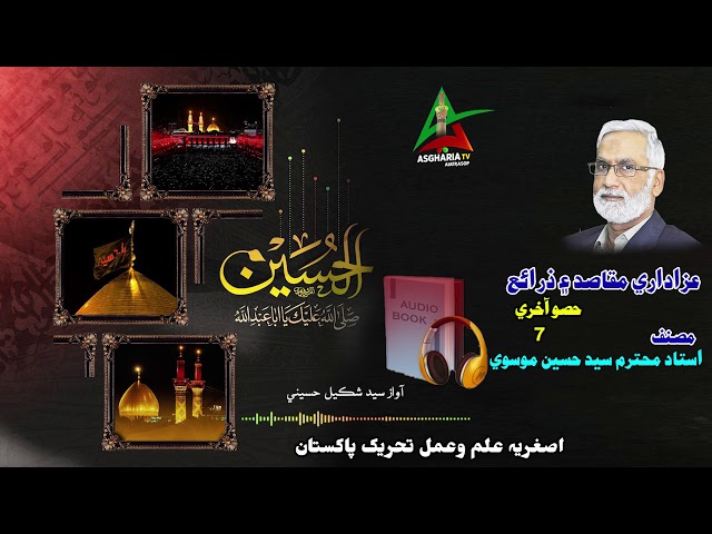 [Audio Book PVII] Azadari Maqasid & Zarai By Syed Hussain Moosavi- Sindhi