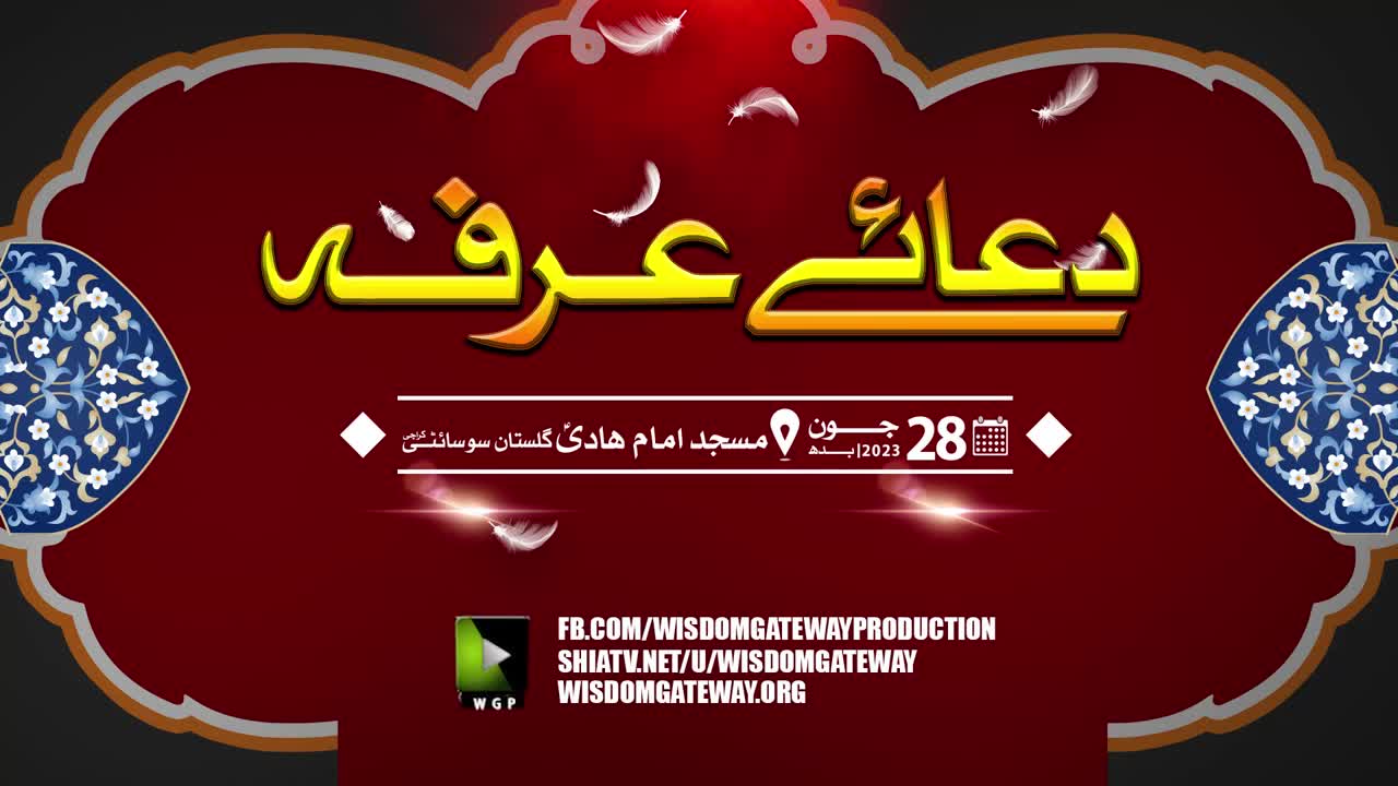 Dua e Arfa | H.I Molana Dr. Muzaffar Hussain Rizvi | Masjid Imam Hadi | Gulistan Society Karachi | 28 June 2023 | Arabic Urdu
