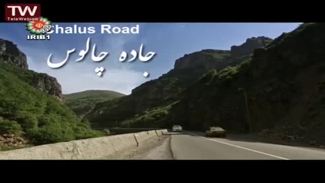 [01] [Serial] Jade Chalos جاده چالوس - Farsi sub English