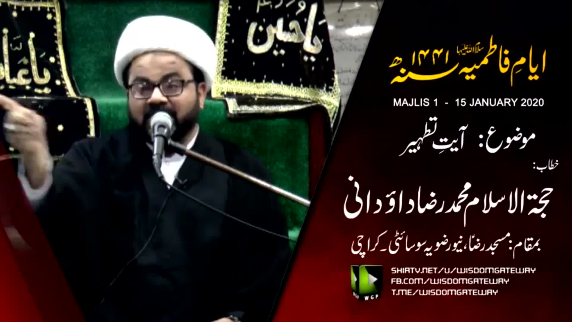 [Majlis 1] Topic: Ayat-e-Tatheer | H.I Muhammad Raza Dawoodani | Ayaam-e-Fatimiya (sa) 1441 - Urdu