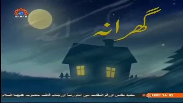 [13 Dec 2014] طلاق کی وجوہات - Gharana | گھرانہ - Urdu