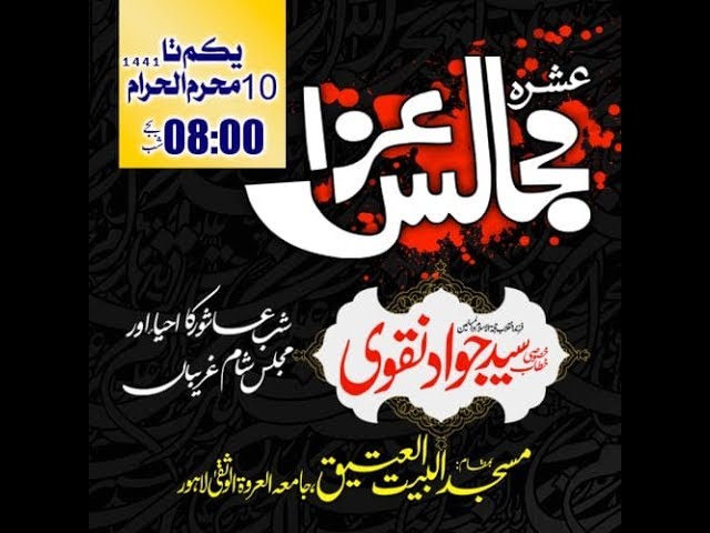 [Majlis]🔴 Live Majlis Muharram 1441 | 01 September 2019 | Syed Jawad Naqvi H.A | Majlis Day 01| Lahore- Urdu