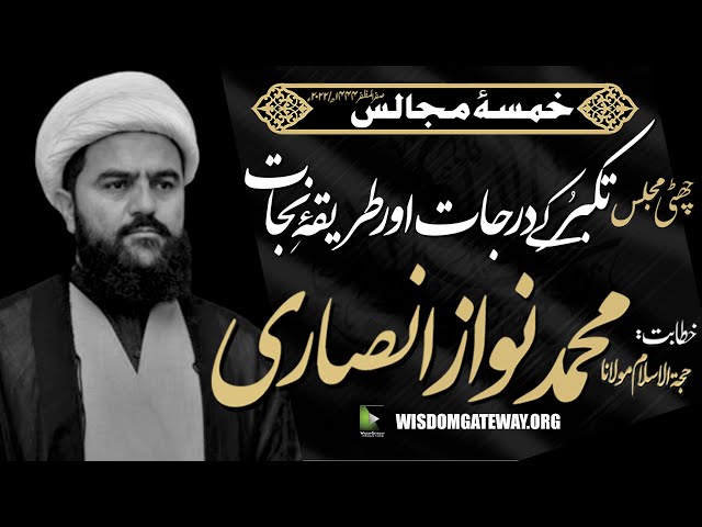[Khamsa e Majalis 6] H.I Molana Muhammad Nawaz Ansari | OPF Society | Lahore | 30 Augist 2022 | Urdu