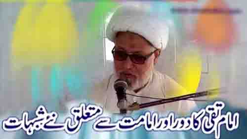 [SundayLecture] Topic: Imam Taqi as Ka Dor Or Imamat Say Mutaliq Nay Shubhat | H.I. Ghulam Abbas Raisi - Urdu