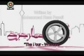 Iranian Drama Serial Char Charkhe - Four Wheels چهار چرخ Episode2 - Farsi with English