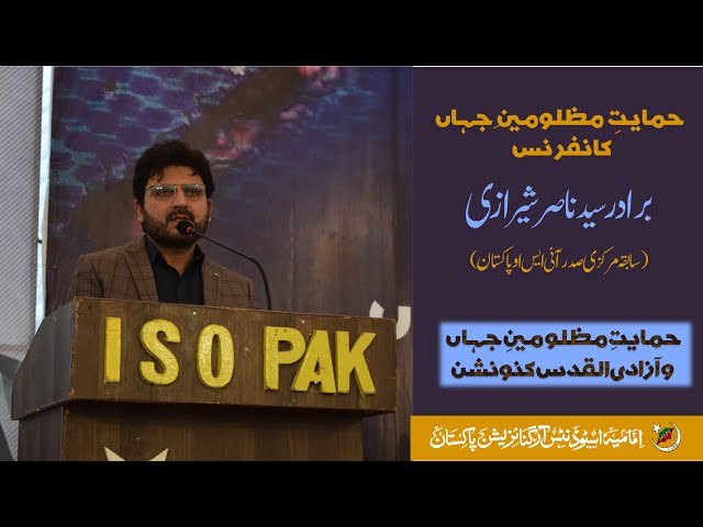 Speech | Br Nasir Abbas Sherazi | Himayat Mazloomien Jahan Conference | 49th Convention ISO Pakistan | Urdu