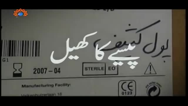 [06] Drama Serial - Paiso ka Khail | پیسے کا کھیل - June 25, 2015 - Urdu