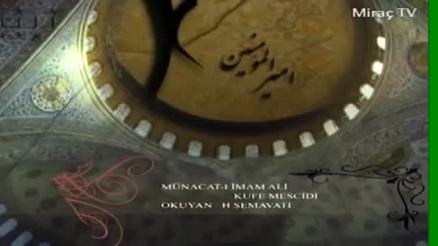 Hz.İmam Ali\\\'nin (a.s) Kufe Camii Münacatı - Arabic Sub English, Turkish