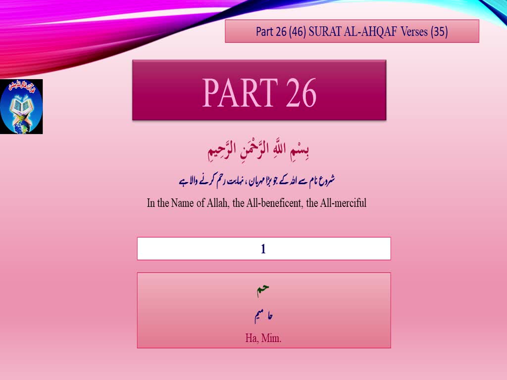 Quran Part (26) with Urdu/English Translation | Quran Foundation Pakistan