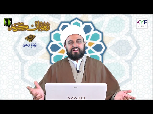 [7] Payaam-e-Wahi | پیام وحی  | Moulana Muhammad Ali Fazal | Mah-e-Ramzaan 1442 | Urdu