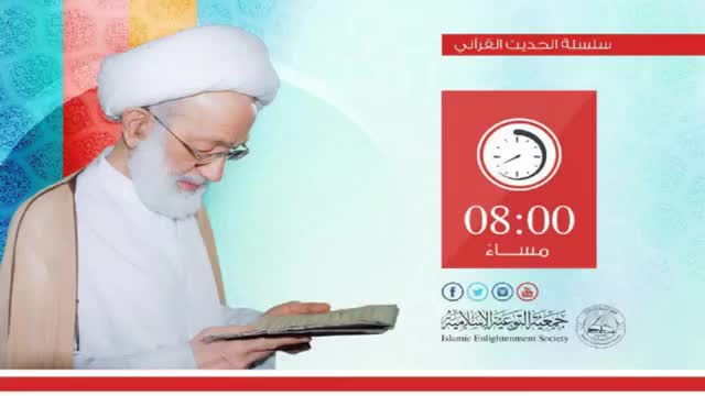 البث المباشر | الحديث القرآني لآية الله قاسم - 9 أغسطس 2015م - Arabic