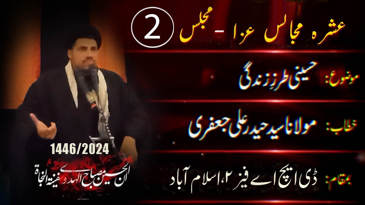 Majlis 02 | Maulana Syed Haider Ali Jaffery | Muharram 1446 | 2024 | Urdu