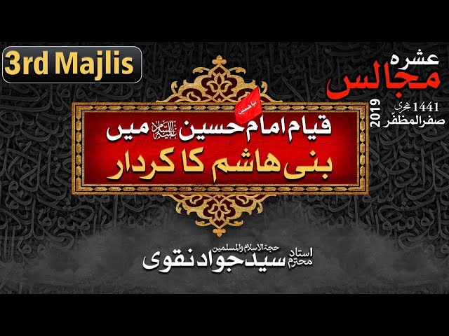 3rd Majlis | Qyaam-e-Imam Hussain a.s mai Shamil na Honay wale Bani Hashim ke Khawas - Urdu