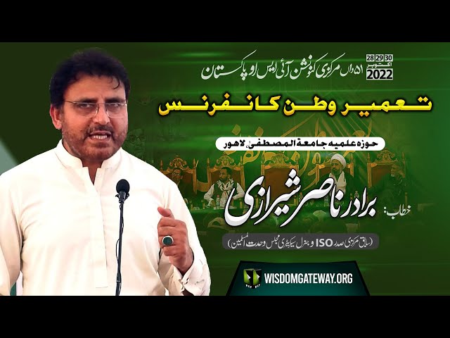 ISO Markazi Convention 2022 | Br. Nasir Sherazi | Tameer e Watan Conference | Jamia tul Mustafa | Lahore | WGP | Urdu