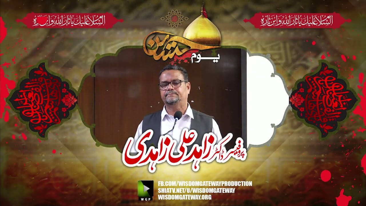 [Youm e Hussain a.s] Prof. Dr. Zahid Ali Zahidi | Jinnah Sindh Medical University Karachi | 30 July 2024 | 1446 H | Urdu