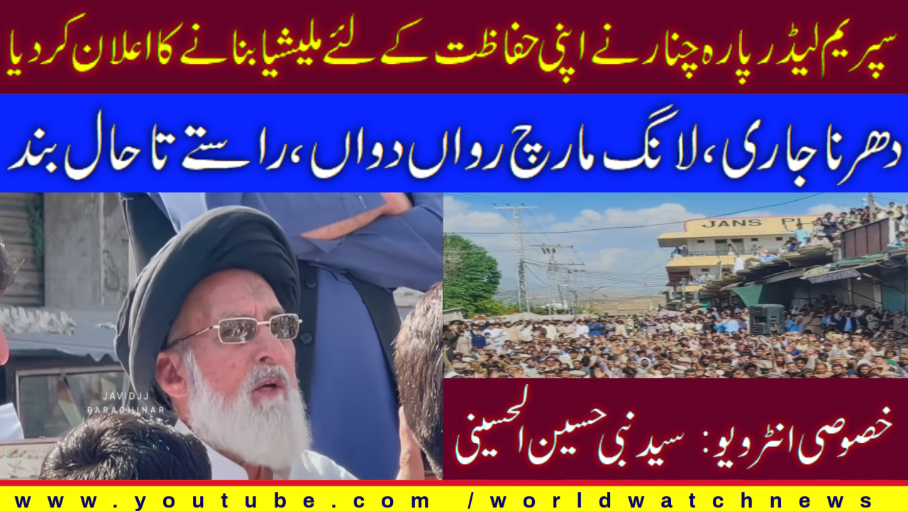 [Interview] Allama Abid Al-Husseini announces formation of militia for his own protection | Urdu