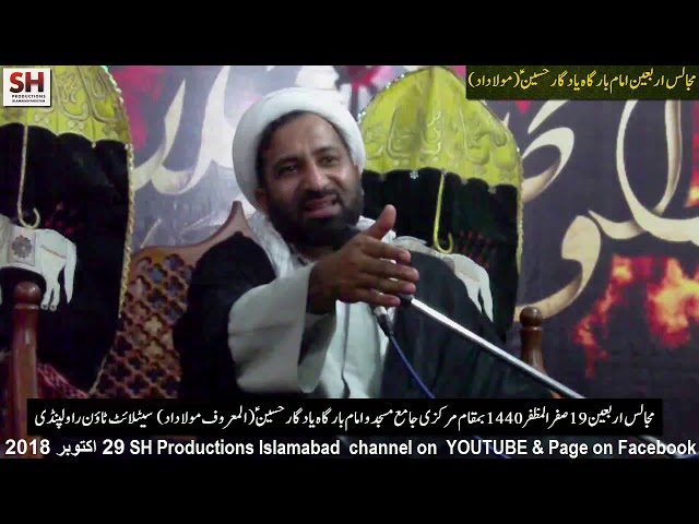 Majlis Arbaeen 19 Safar 1440/29.10.2018 By Sheikh Sakhawat Ali Qumi at Yadgar Hussain Satellite Town Rawalpindi-Urdu