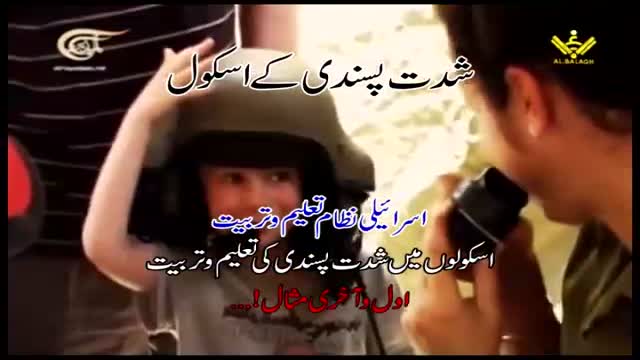 [Documentary] Shiddat Pasandi Ke School - israeli Nizam Taleem wa Tarbiyat - Urdu