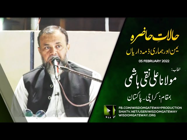 Current Affairs | Yemen Aur Hamari Zimadariyaan | Moulana Ali Naqi Hashmi | 5 February 2022 | Urdu