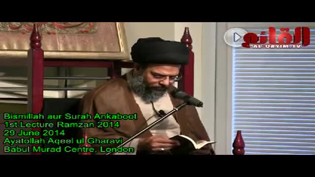 [01] Tafseer e Bismillah aur Surah Ankaboot - H.I Aqeel ul Gharavi - 01 Ramzan 1435 - Urdu