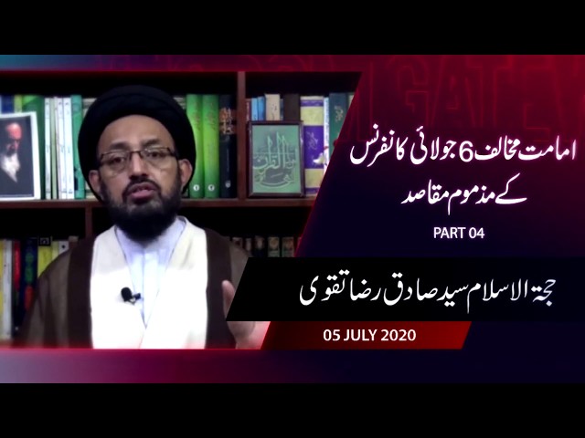[4] Topic: Imamat Mukhalif 6 July Conference Kay Mazmoom Maqasid |  H.I Sadiq Raza Taqvi - Urdu