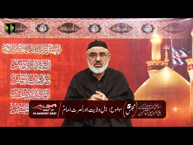 [5] Ahlay Wilayat , Or Nusrat -e- Imam (as) | H.I Ali Murtaza Zaidi | Muharram 1443/2021 | Urdu
