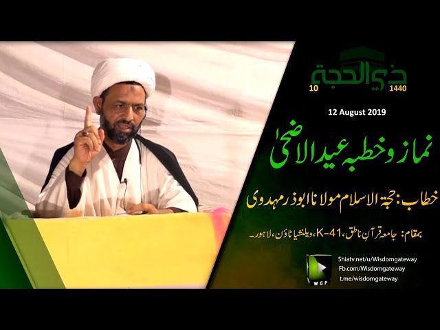 [Eid ul Azha Sermon ] H.I Abuzar Mehdavi | 12 August 2019 |  Jamia Quran e Natiq,Lahore - Urdu