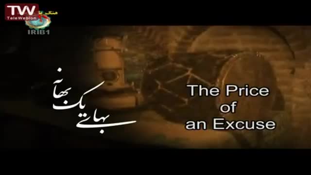 [Movie] The Price Of an Excuse | بھای یک بھانہ - Farsi Sub Englsih