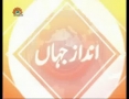 [11 Nov 2012] Andaz-e-Jahan - شام میں مغرب کی ناکامی - Urdu