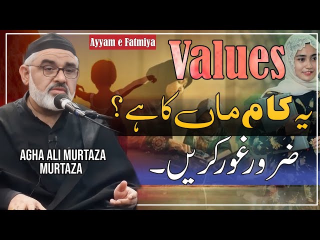 [Ayyam e Fatmiya] Majlis 2 Last Part | Ye Kam Maa Ka Hay | H.I Allama Syed Ali Murtaza Zaidi | Urdu