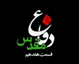 [17][Farsi] مستند دفاع مقدس - Holy Defence - Defae Muqaddas