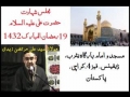 [AUDIO] Majlis 1 - 19 Ramazan - Shahadat Imam Ali (as) - AMZ