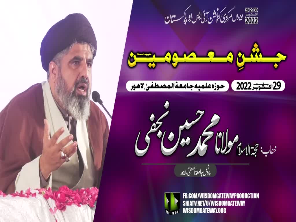 ISO Markazi Convention 2022 | H.I Molana Muhammad Hussain Najafi | Jashn e Masomeen | Jamia tul Mustafa | Lahore | WGP | Urdu