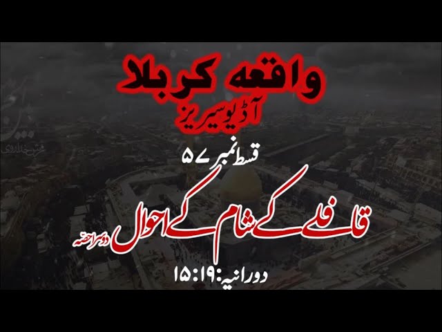 [57]Topic:Qafilay ke Shaam ke Ahwaal Part 2 | Maulana Muhammad Nawaz - Urdu