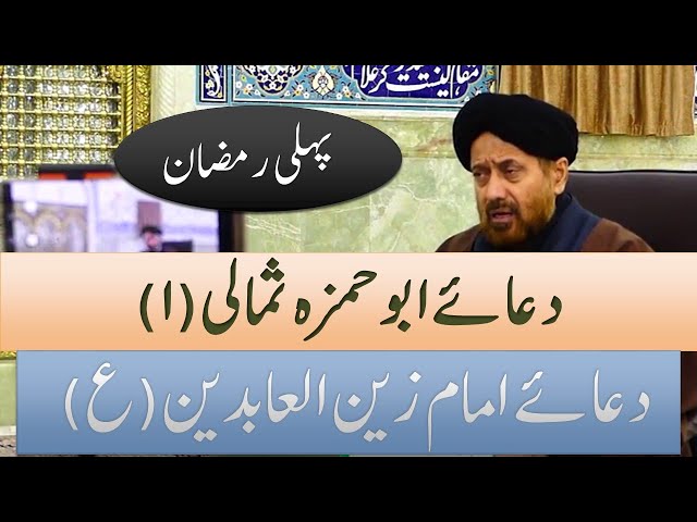 Dua-e-Abu Hamza Somali  By Molana Syed Jan Ali Kazmi Part1 2021 - Urdu