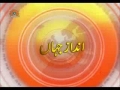 [11 Jan 2012] Andaz-e- Jahan - موضوع : صدر ایران کالا طینی امریکا دورہ - Urdu