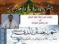 [AUDIO] Wiladat-e-Imam Mehdi (as) and Ramazan - AMZ