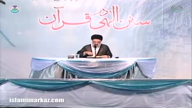 [02 Ramadhan 2016] Sunan-e-Ilahi Dar Quran | Allama Jawad Naqvi - Urdu