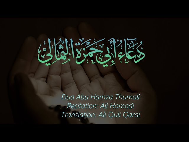 Dua Abu Hamza Thumali - Arabic with English subtitles