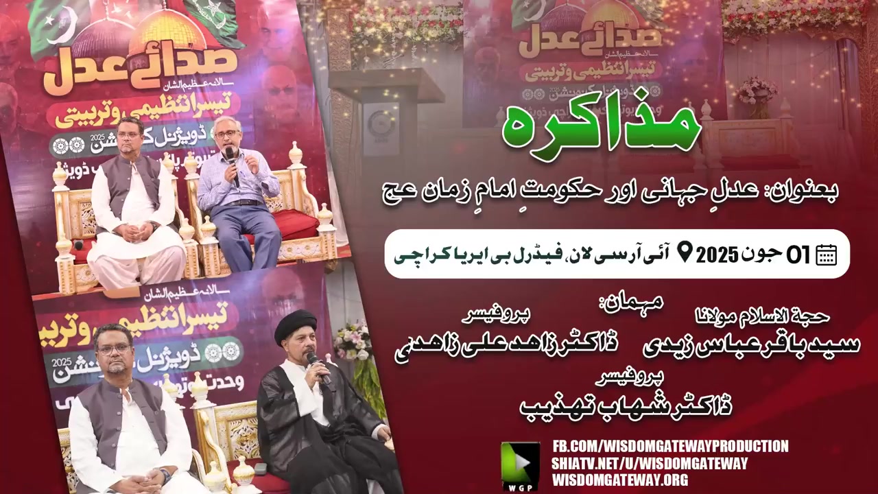 [Wahdat Youth Karachi Divisional Convention] Muzakra | عدلِ جہانی اور حکومتِ امامِ زماں عج | IRC Lawn FB Area Karachi | 1 June 2025 | Urdu