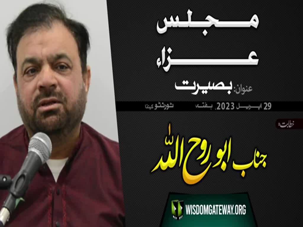 Majlis e Aza | Basirat | Janab Abu Rohullah | Toronto Canada | 29 April 2023 | Urdu