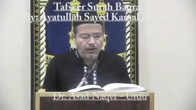 [12] - Tafseer Surah Baqra - Ayatullah Sayed Kamal Emani - Dr Asad Naqvi - Urdu