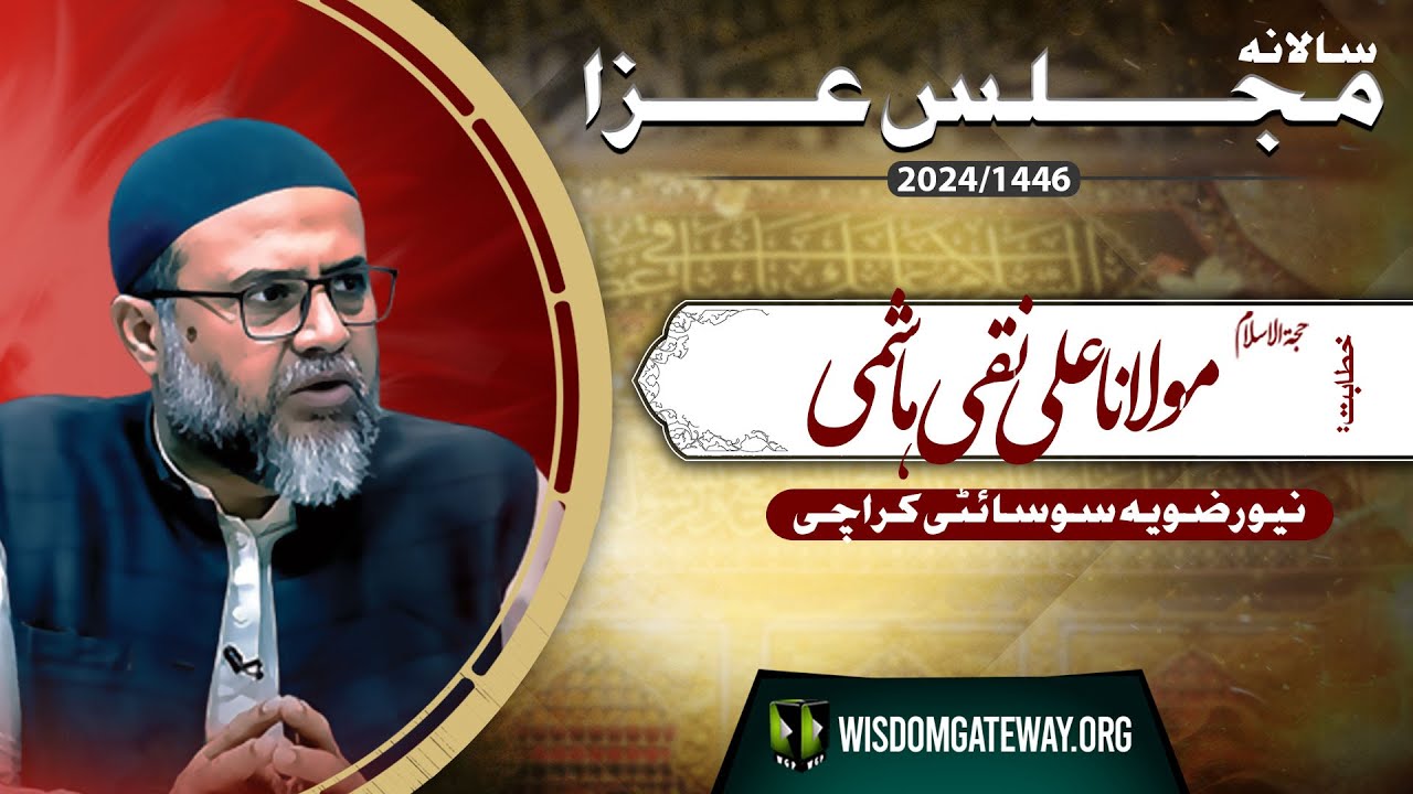 [Majlis e Aza]  H.l Molana Ali Naqi Hashmi | New Rizvia Society l  31 Aug 2024 | Urdu